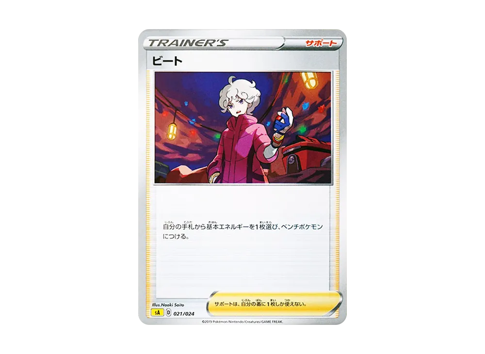 Bede [SA 021/024](Starter Set V "Lightning")