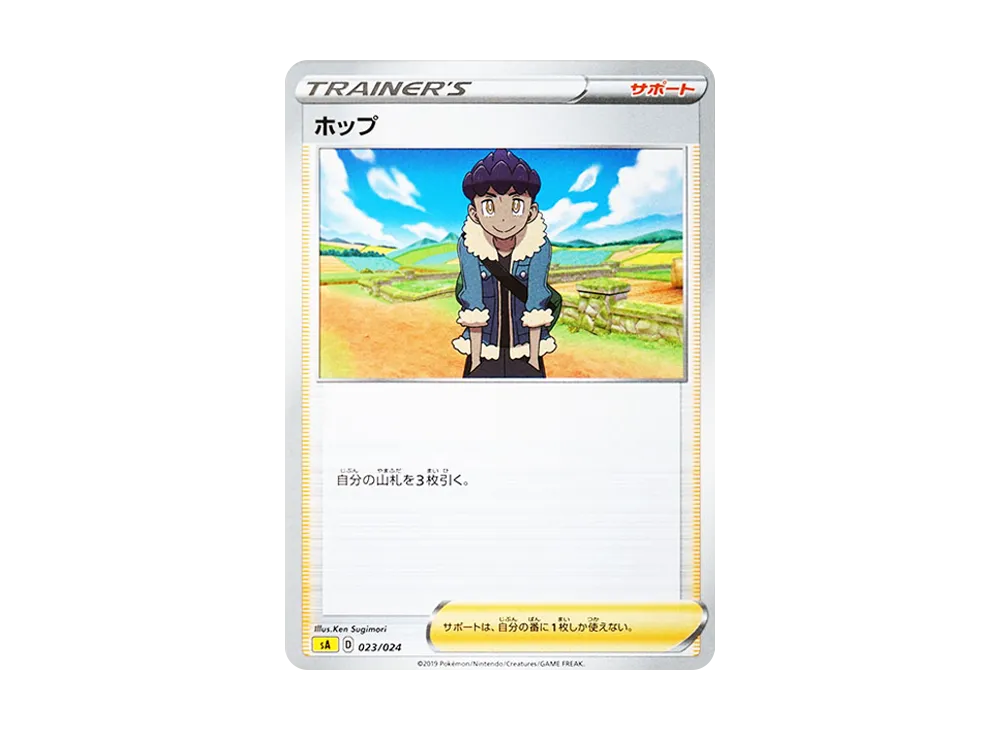 Hop [SA 023/024](Starter Set V "Lightning")