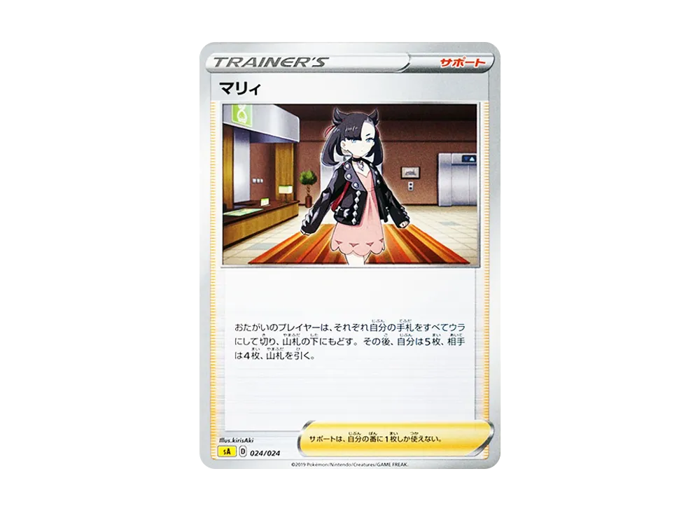 マリィ [SA 024/024](スターターセットV「雷」)