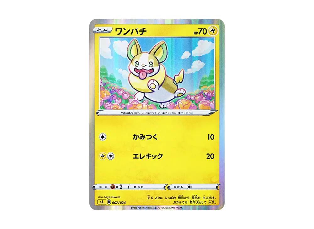 ワンパチ [SA 007/024](スターターセットV「雷」)