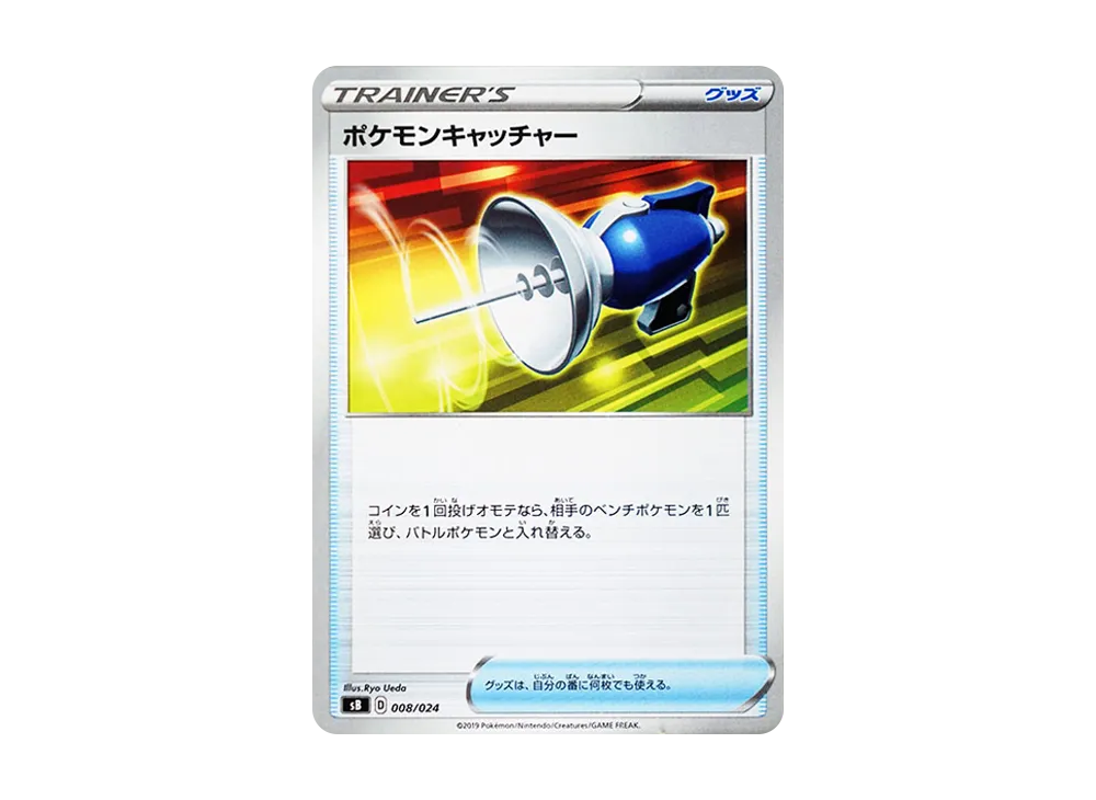 ポケモンキャッチャー [SB 008/024](プレミアムトレーナーボックス「ソード&シールド」)