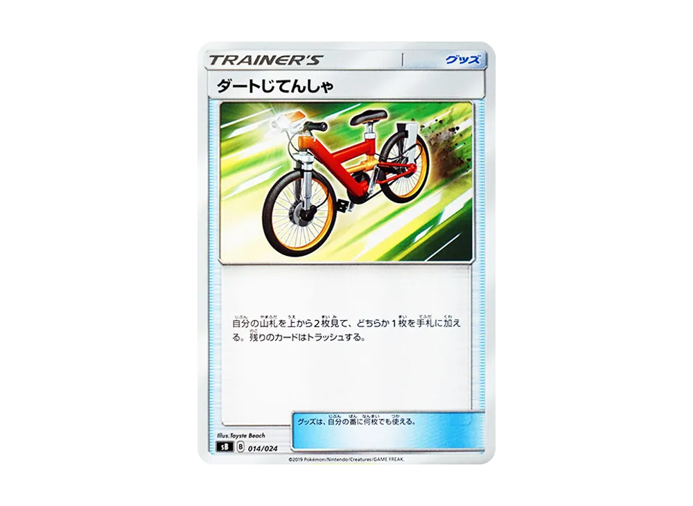 ダートじてんしゃ [SB 014/024](プレミアムトレーナー盒「劍＆盾」)