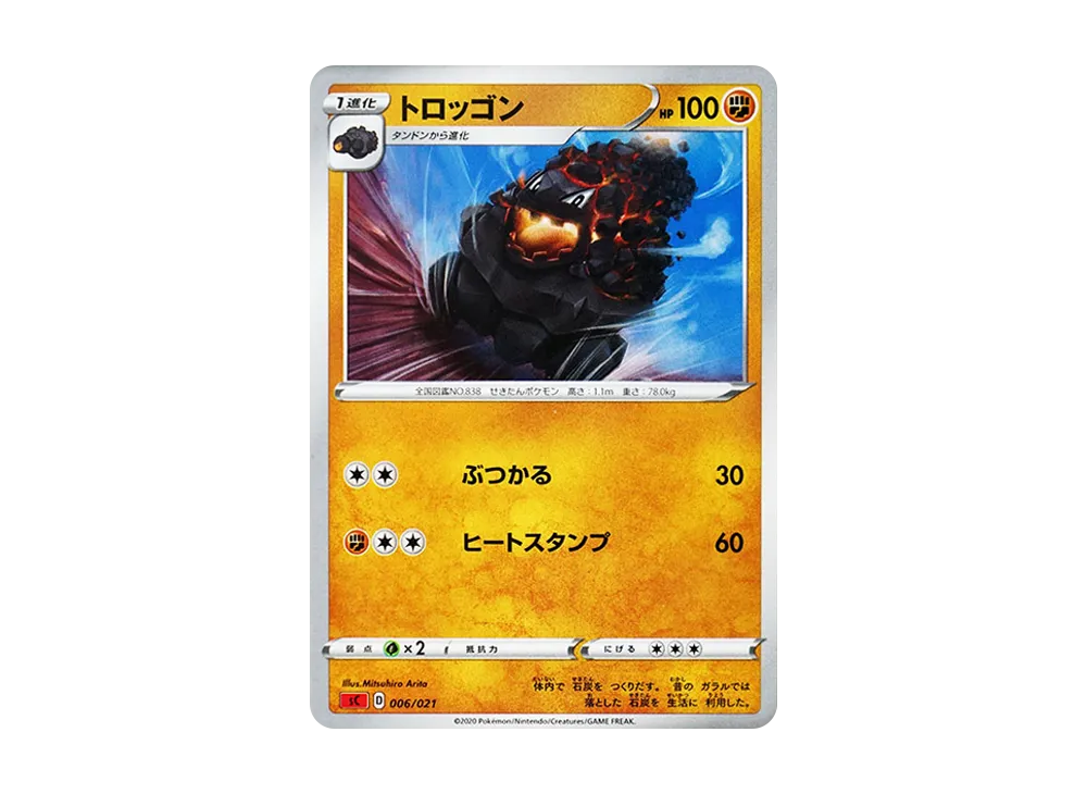 リザードンVMAX [SC 002/021](スターターセットVMAX「リザードン」)の