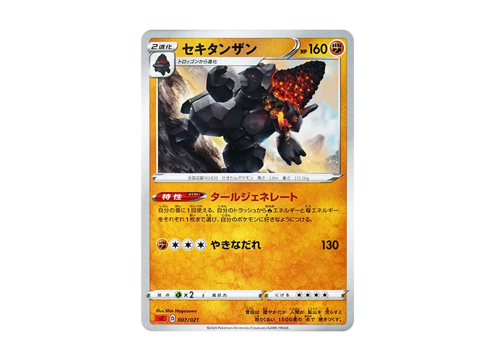 リザードンVMAX [SC 002/021](スターターセットVMAX「リザードン」)の