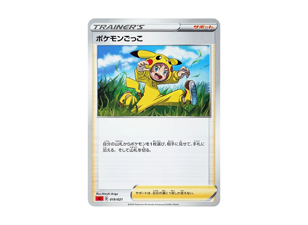 ポケモンごっこ [SC 019/021](スターターセットVMAX「リザードン」)