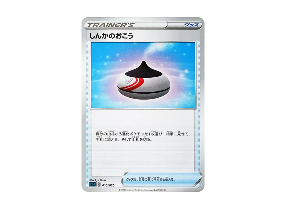 しんかのおこう [SC 010/020](スターターセットVMAX「オーロンゲ」)