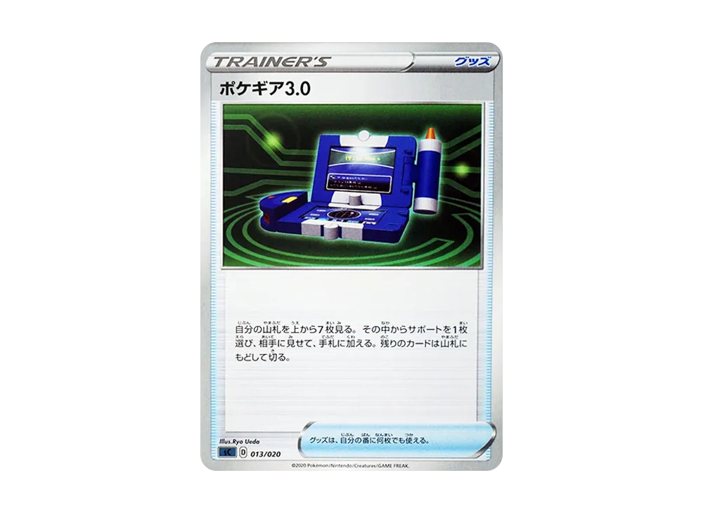 ポケギア3.0 [SC 013/020](スターターセットVMAX「オーロンゲ」)