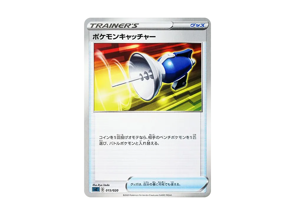 ポケモンキャッチャー [SC 015/020](スターターセットVMAX「オーロンゲ」)