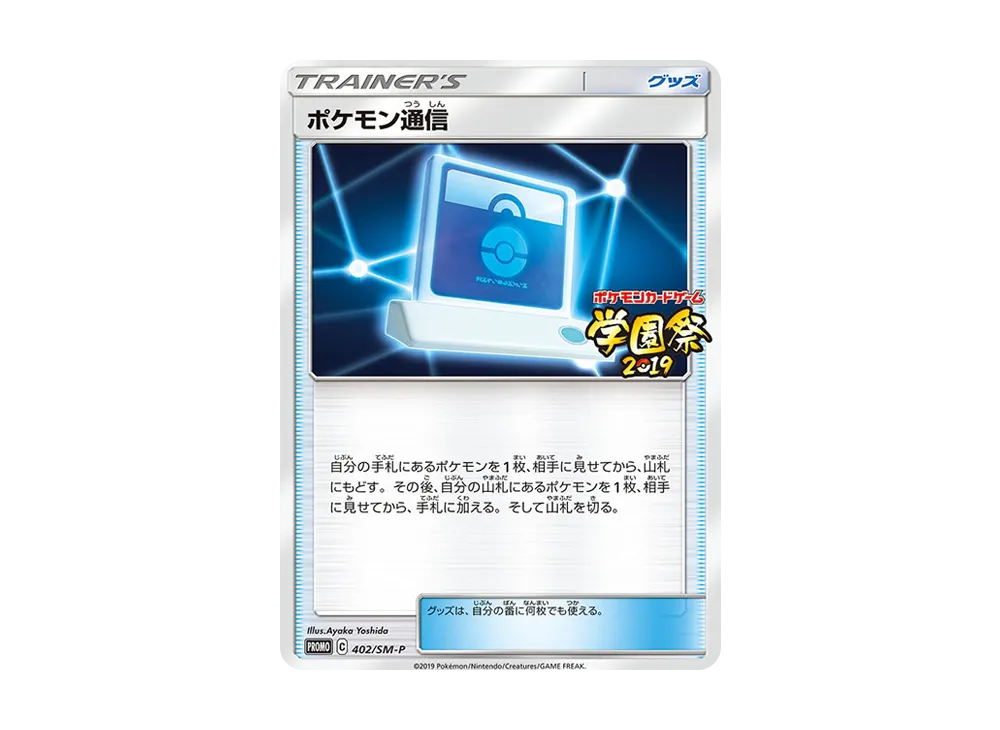プロモカード402