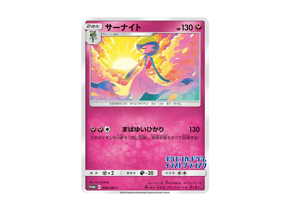PSA10 サーナイト　イラストグランプリ サーナイト イラストグランプリの通販 荒井陽介 プロフ要確認