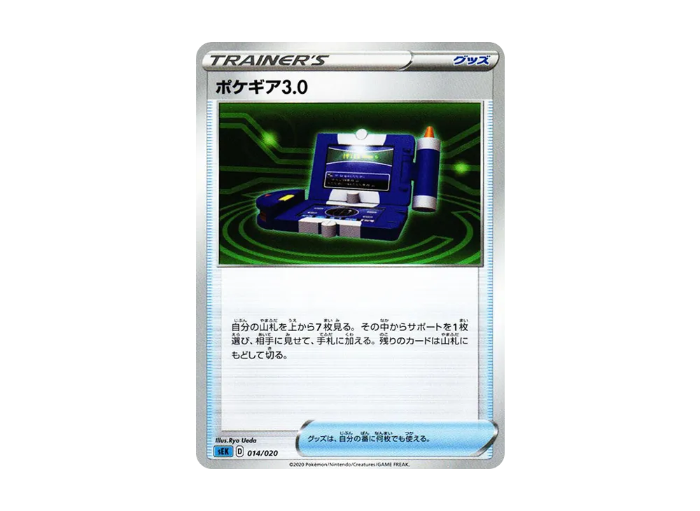 ポケギア3.0 [SEK 014/020](スターターセットVMAX「カメックス」)