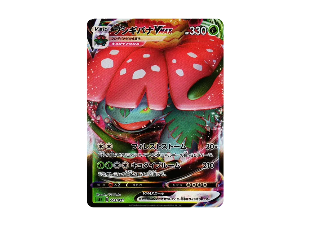フシギバナVMAX [SEF 002/021](スターターセットVMAX「フシギバナ」)