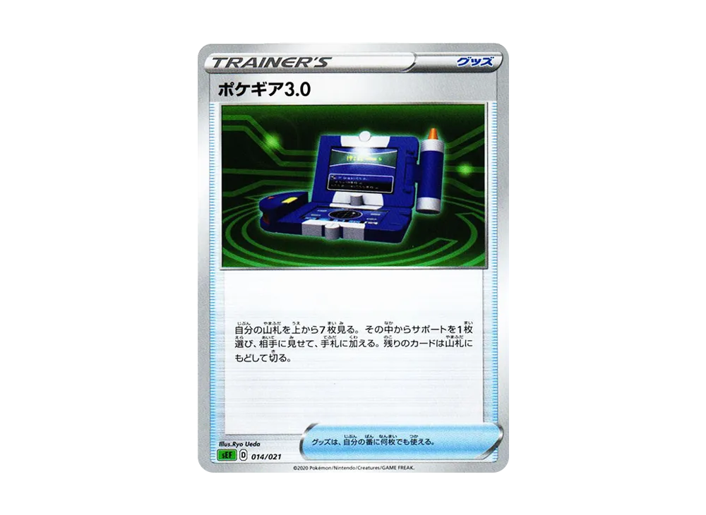 寶可ギア3.0 [SEF 014/021](星ターセットVMAX「フシギバナ」)