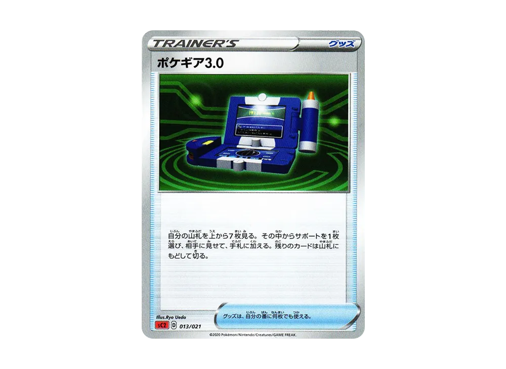 ポケギア3.0 [SC2 013/021](ソード&シールド「VMAX 対戦トリプルスターターセット」リザードン)