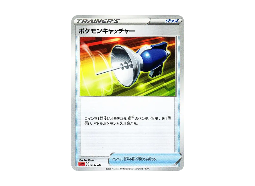 ポケモンキャッチャー [SC2 015/021](ソード&シールド「VMAX 対戦トリプルスターターセット」リザードン)