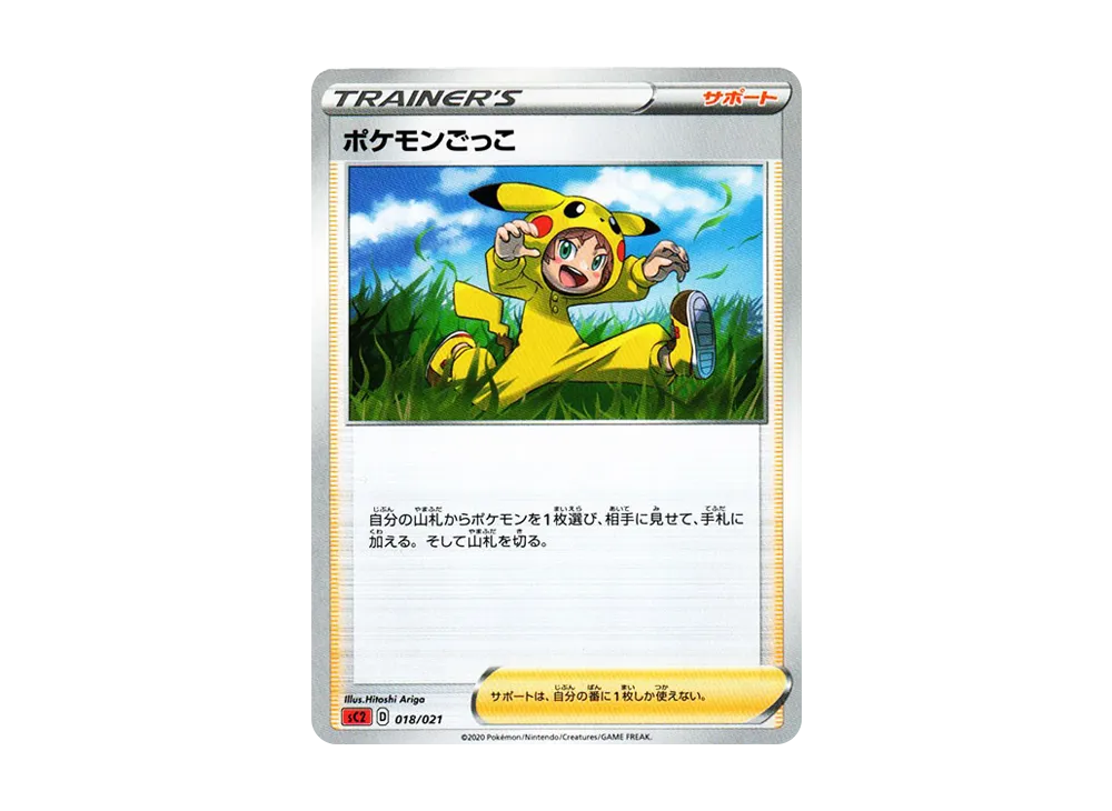 ポケモンごっこ [SC2 018/021](ソード&シールド「VMAX 対戦トリプルスターターセット」リザードン)