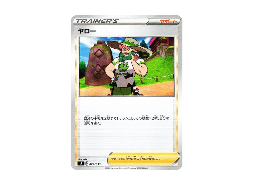 ヤロー [SF 022/033](プレミアムトレーナーボックス「れんげき・いちげき」)