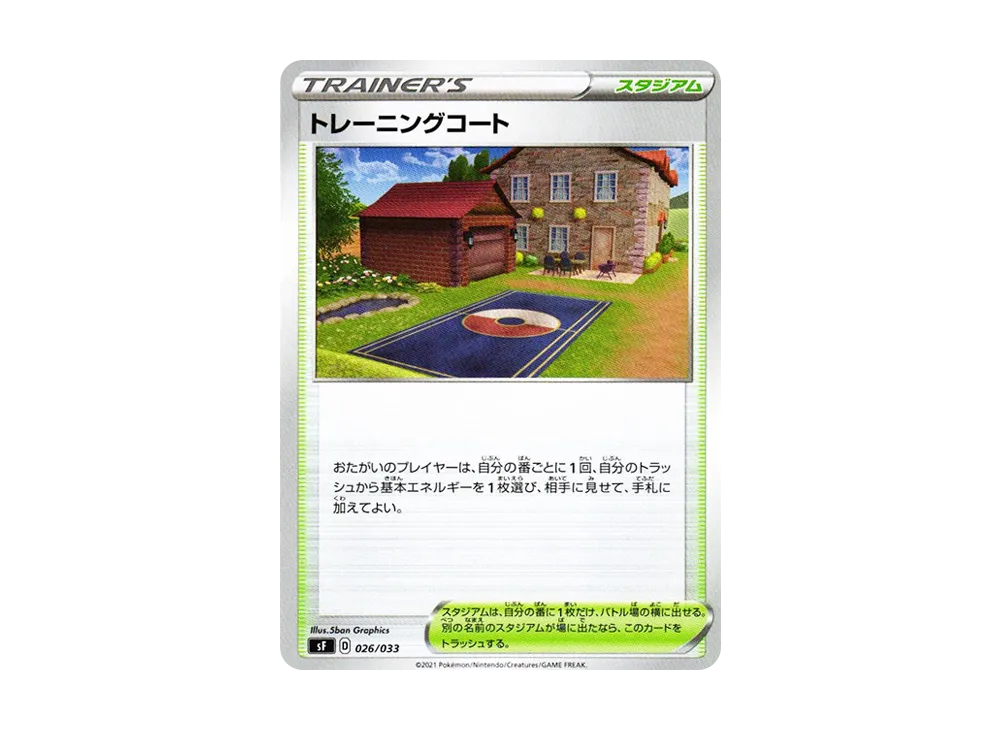 トレーニングコート [SF 026/033](プレミアムトレーナーボックス「れんげき・いちげき」)