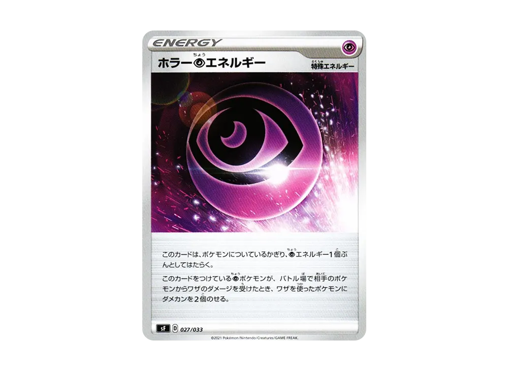 ホラー超エネルギー [SF 027/033](プレミアムトレーナーボックス「れんげき」)