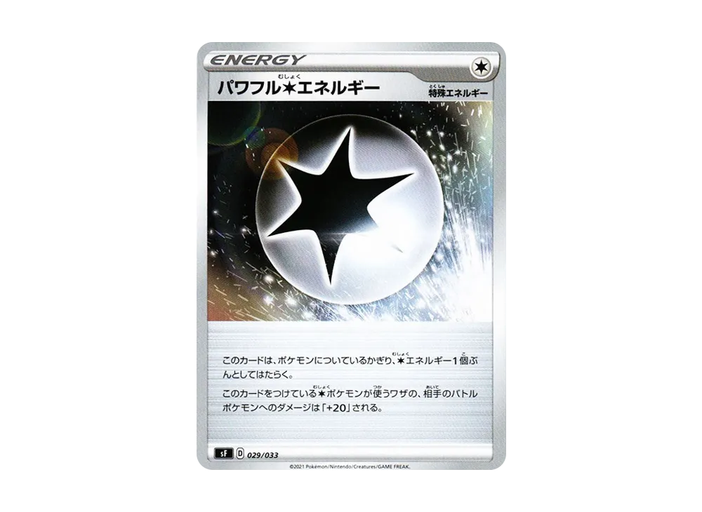 パワフル無色エネルギー [SF 029/033](プレミアムトレーナーボックス「いちげき」)
