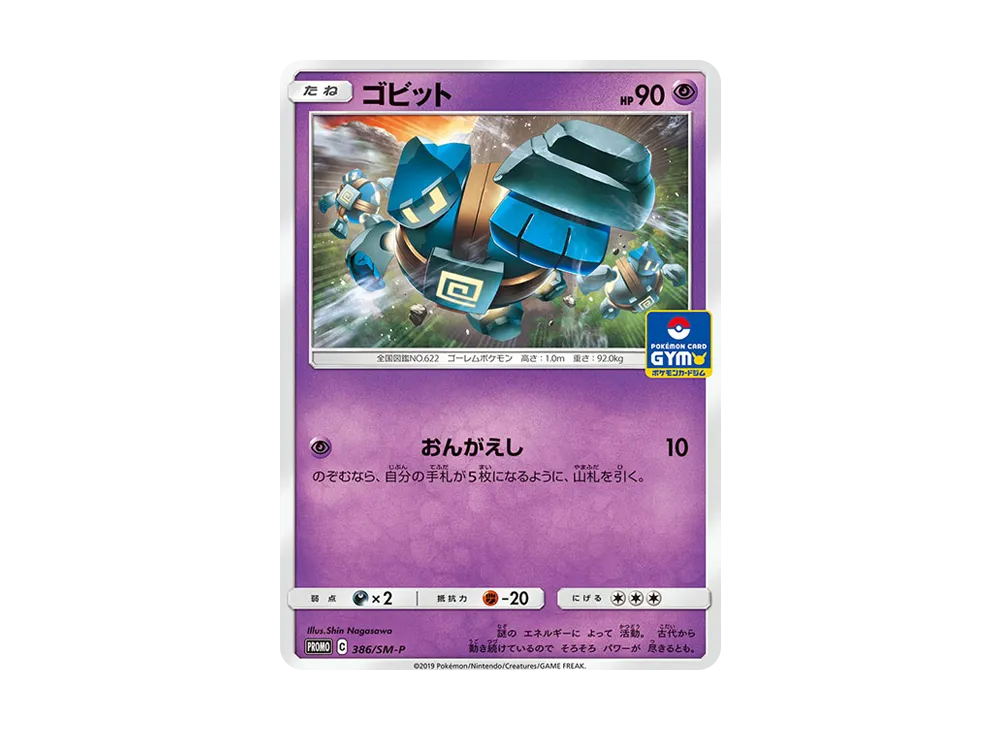 サン&ムーン プロモ