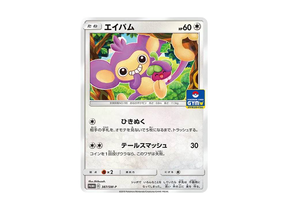 プロモカード387