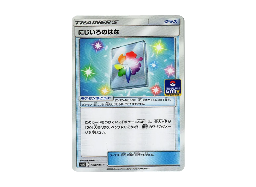 プロモカード388