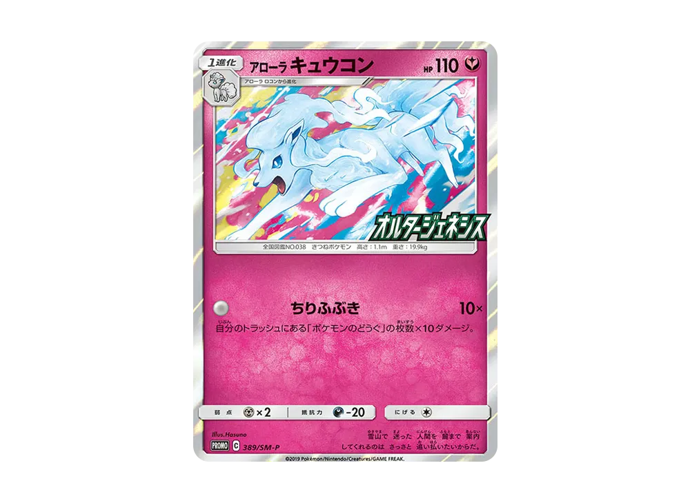 プロモカード389