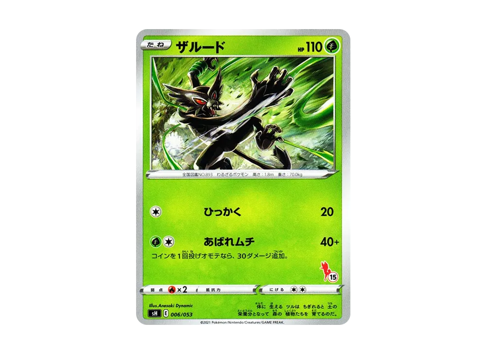 PSA10】ピカチュウV [SH 019/053](ファミリーポケモンカードゲーム