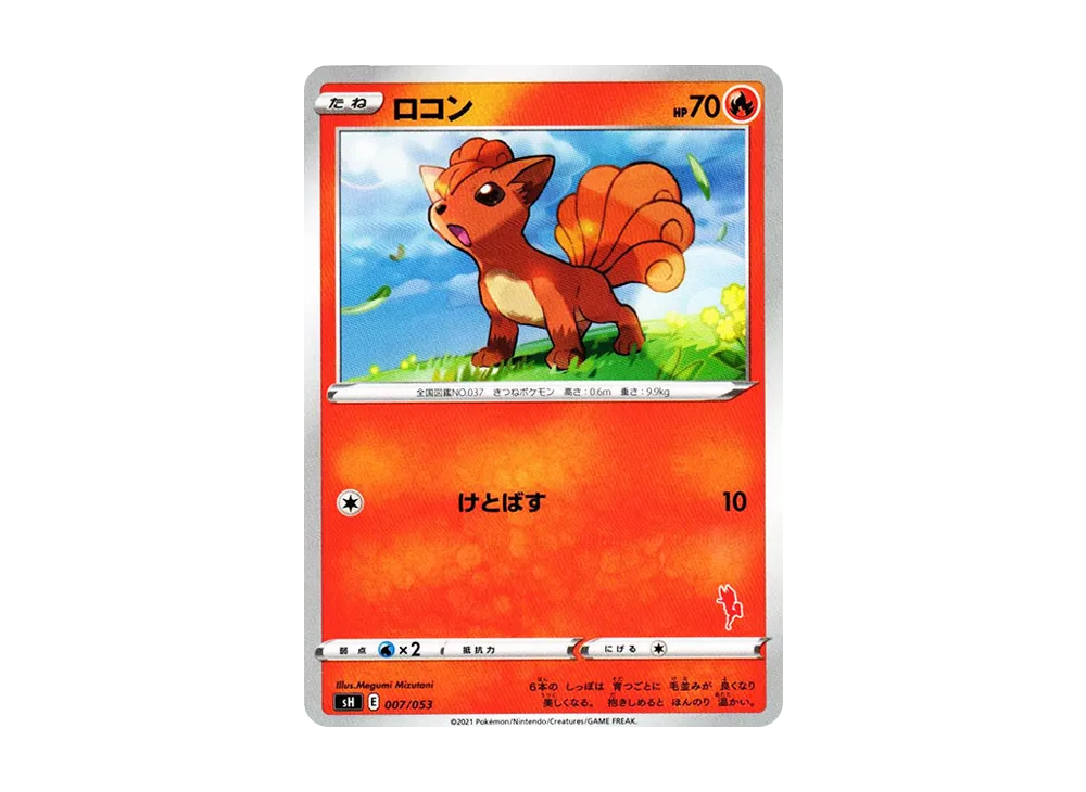 ロコン [SH 007/053](ファミリーポケモンカードゲーム「エースバーンV」)