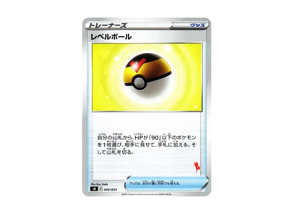 レベルボール [SH 045/053](家庭寶可夢卡牌遊戲「艾斯焰V」)