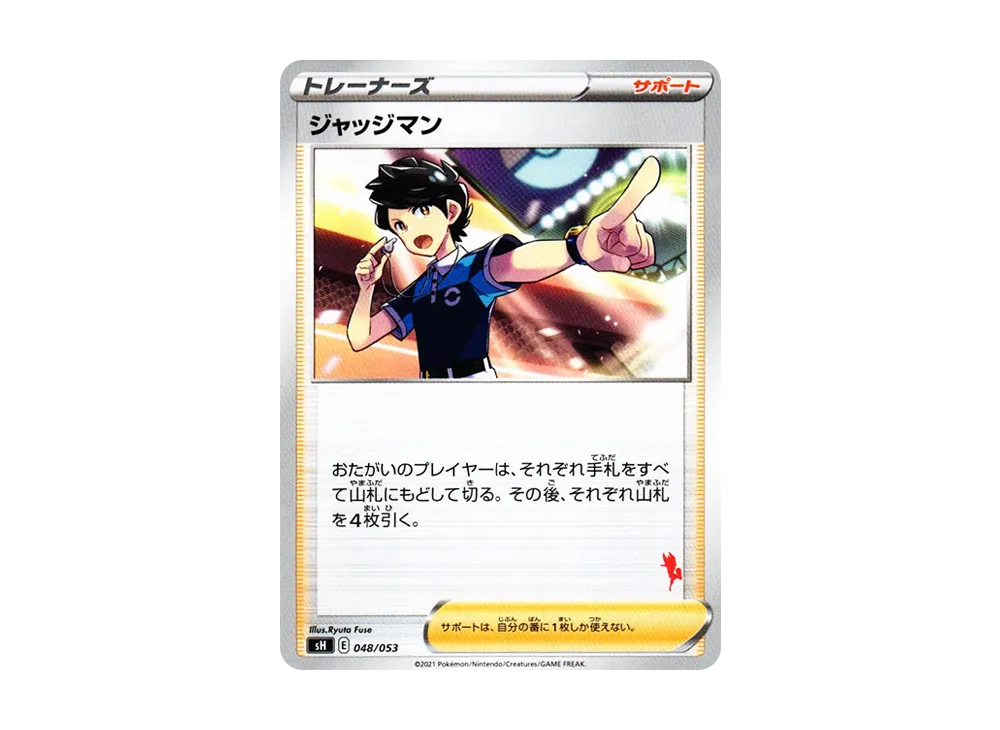 裁判員 [SH 048/053](家庭寶可夢卡牌遊戲「艾斯焰V」)