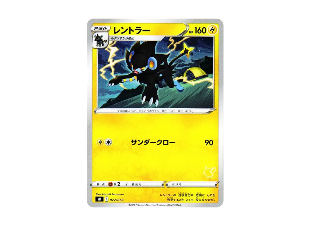 レントラー [SH 022/053](ファミリーポケモンカードゲーム「ピカチュウV」)