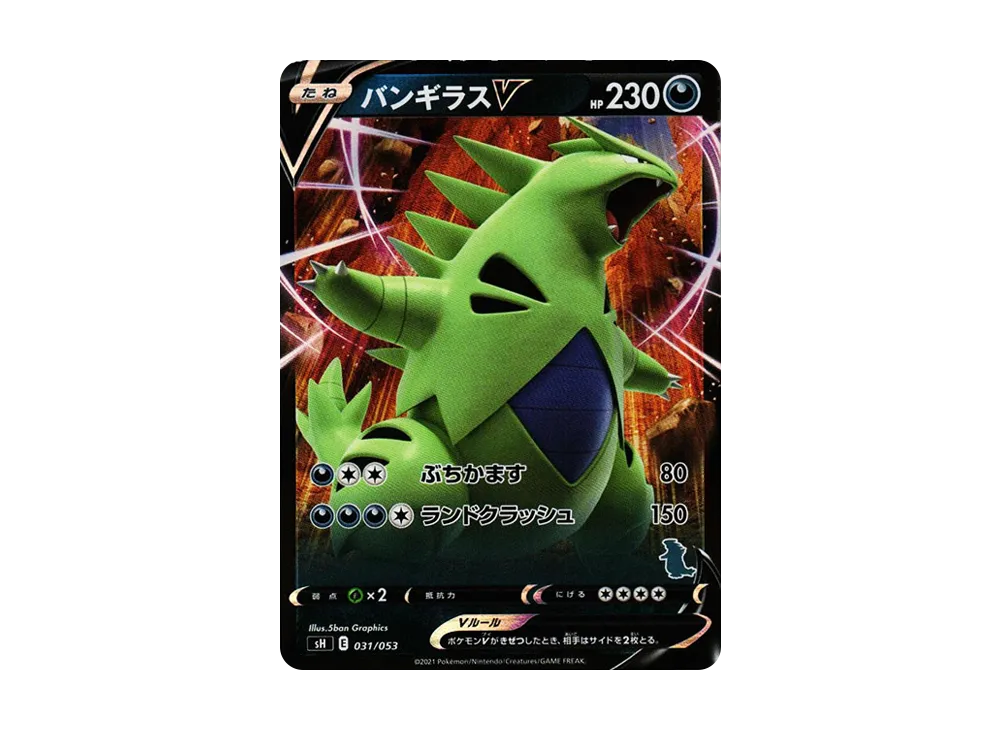 バンギラスV [SH 031/053](ファミリーポケモンカードゲーム「バンギラスV」)