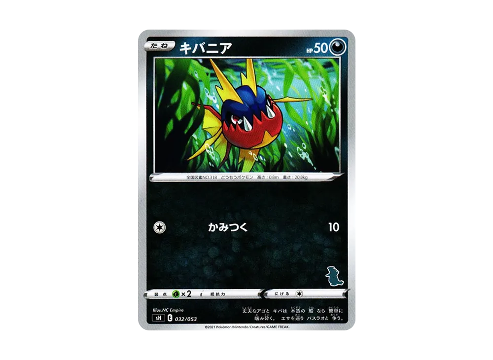 利牙魚 [SH 032/053](家庭寶可夢卡牌遊戲「班吉拉V」)