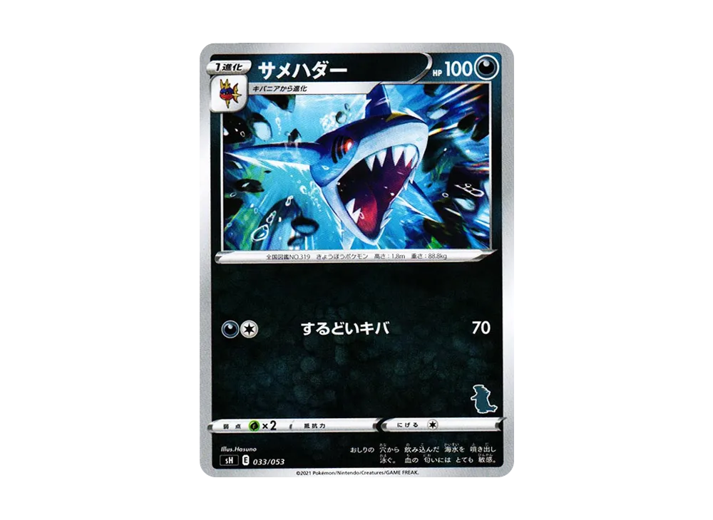 巨牙鯊 [SH 033/053](家庭寶可夢卡牌遊戲「班吉拉V」)