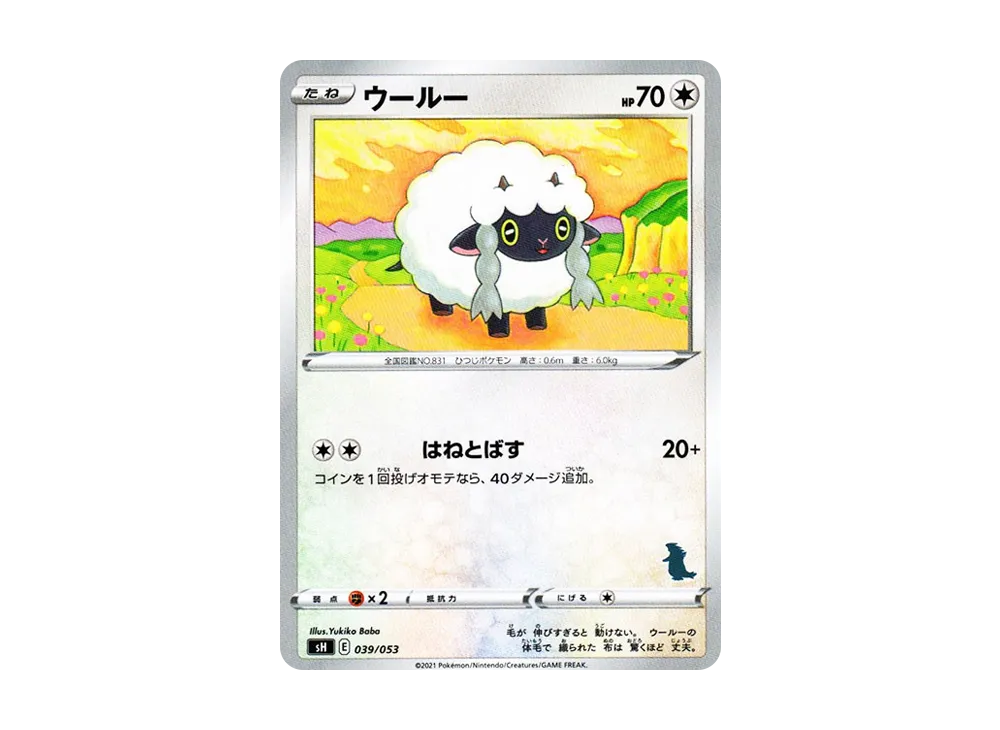 pokemon cards wooloo Sword & Shield main image 1