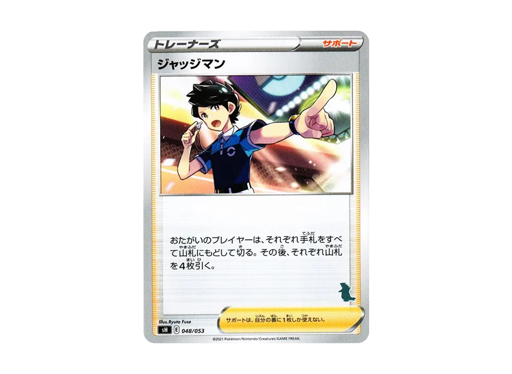 裁判員 [SH 048/053](家庭寶可夢卡牌遊戲「バンギラスV」)