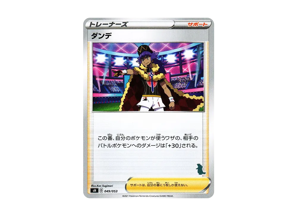 ダンデ [SH 049/053](家庭寶可夢卡牌遊戲「バンギラスV」)