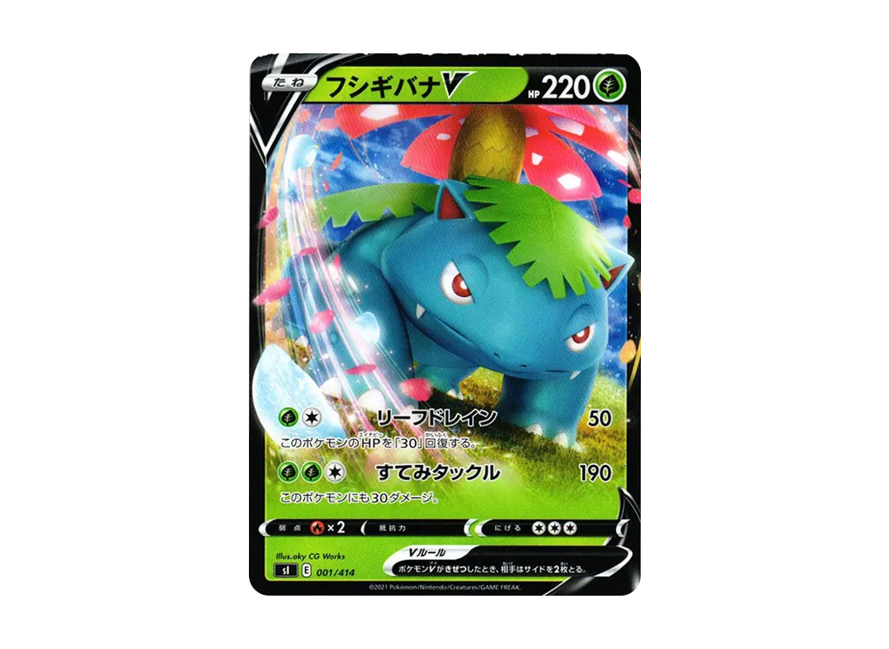 フシギバナV [SI 001/414](ソード&シールド「スタートデッキ100」)