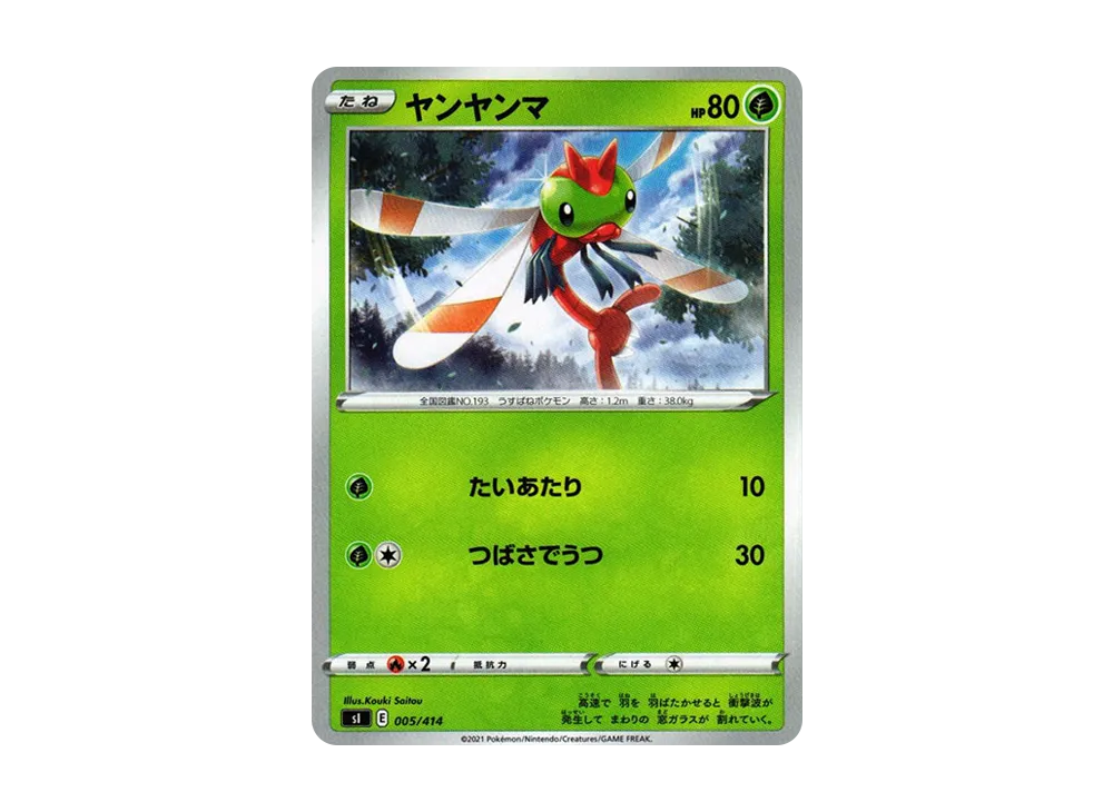 ヤンヤンマ
