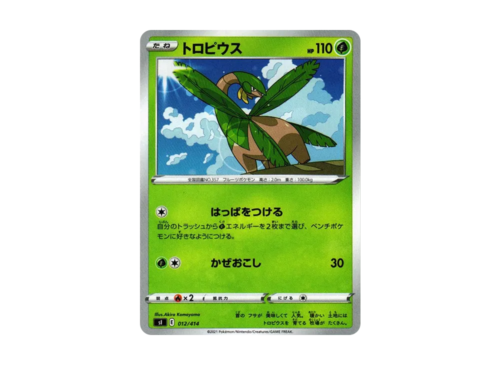トロピウス