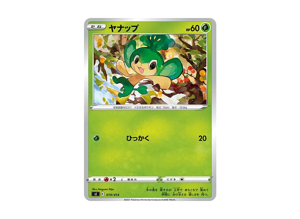 ヤナップ [SI 019/414](ソード&シールド「スタートデッキ100」)