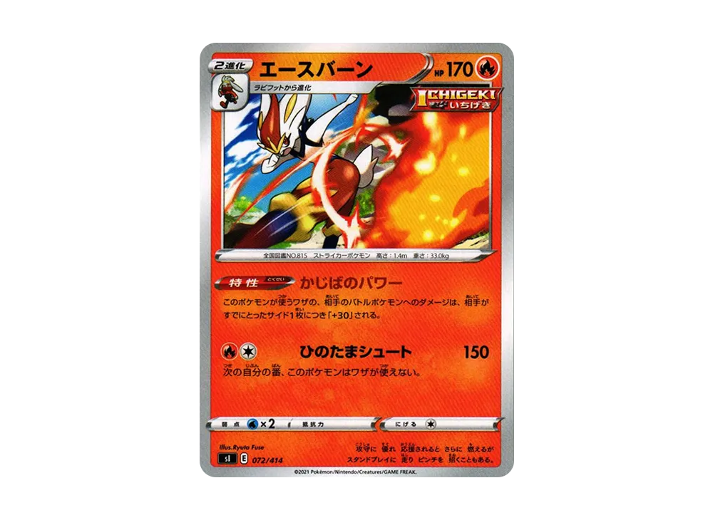 エースバーン