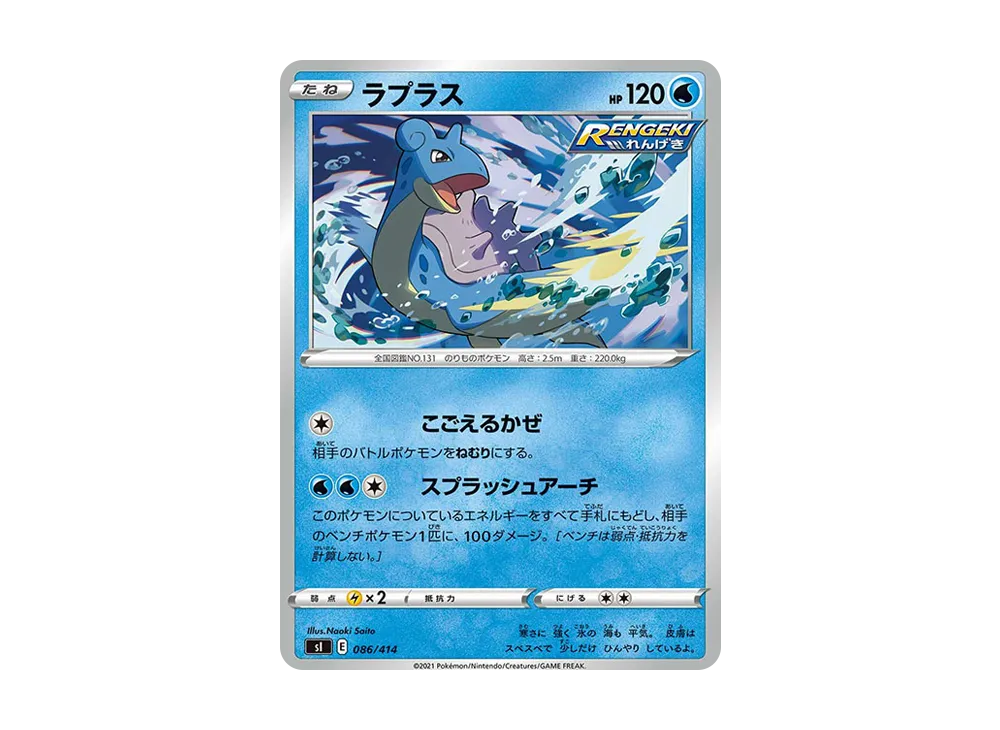 ラプラス [SI 086/414](ソード&シールド「スタートデッキ100」)