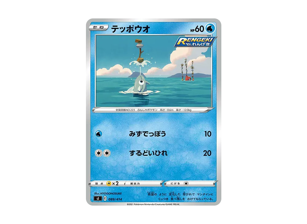 テッポウオ