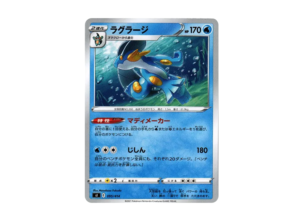 ラグラージ
