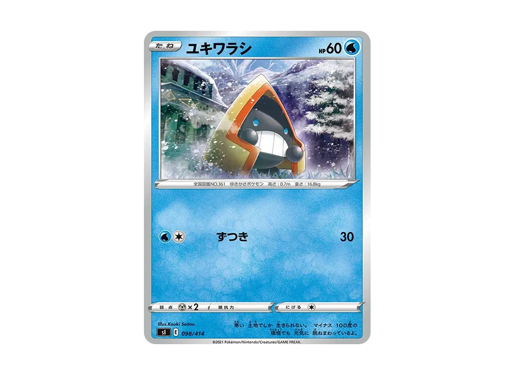 ユキワラシ [SI 098/414](ソード&シールド「スタートデッキ100」)