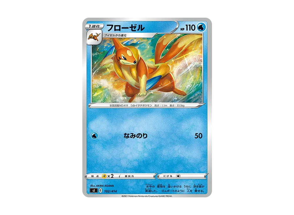 フローゼル [SI 102/414](ソード&シールド「スタートデッキ100」)