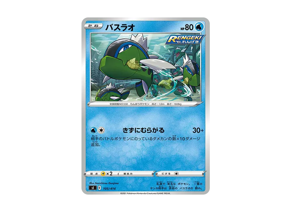 バスラオ [SI 105/414](ソード&シールド「スタートデッキ100」)